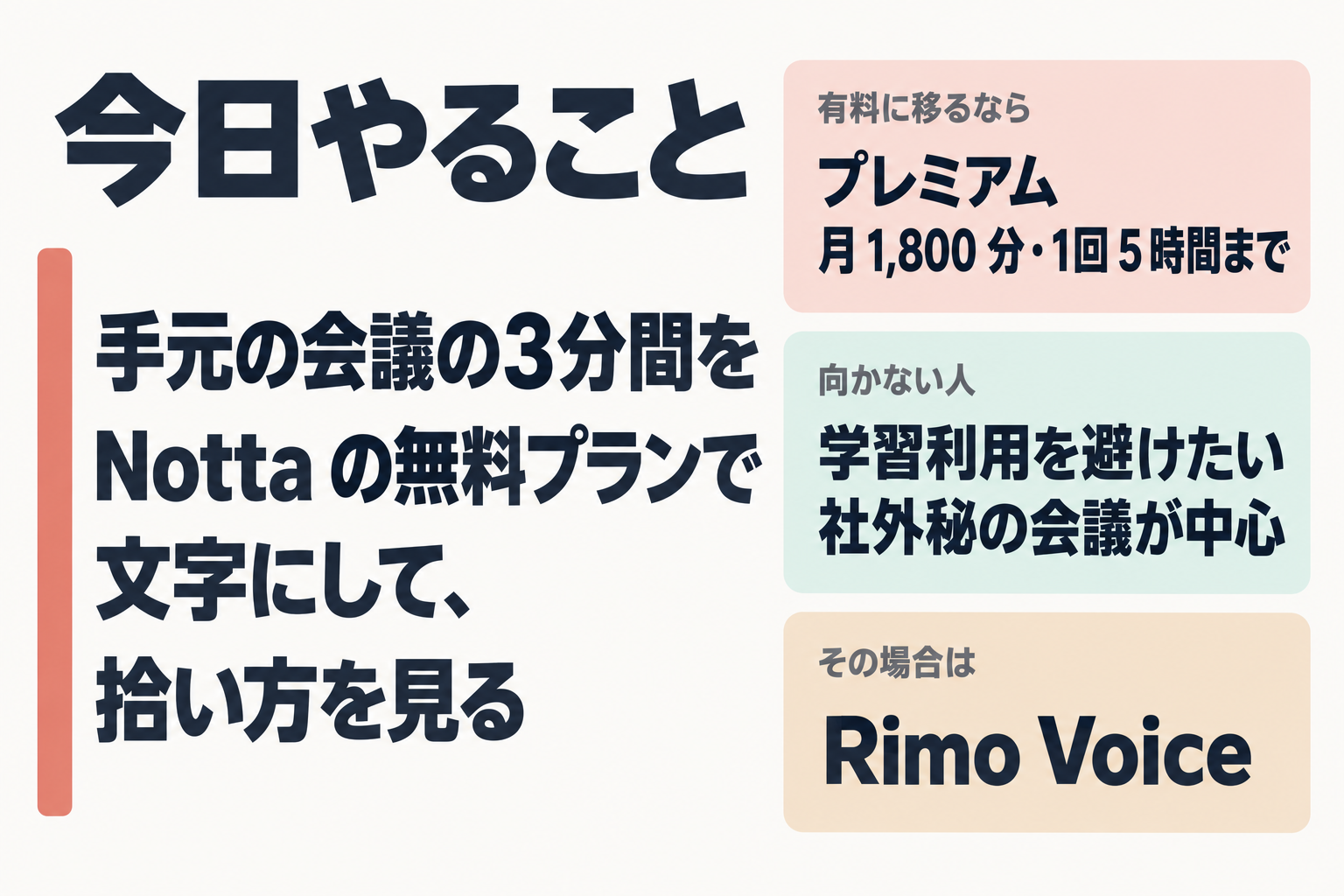 今日やることと有料へ移る目安