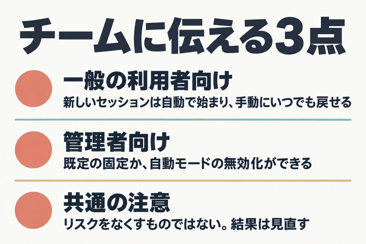 チームに説明する3つの要点