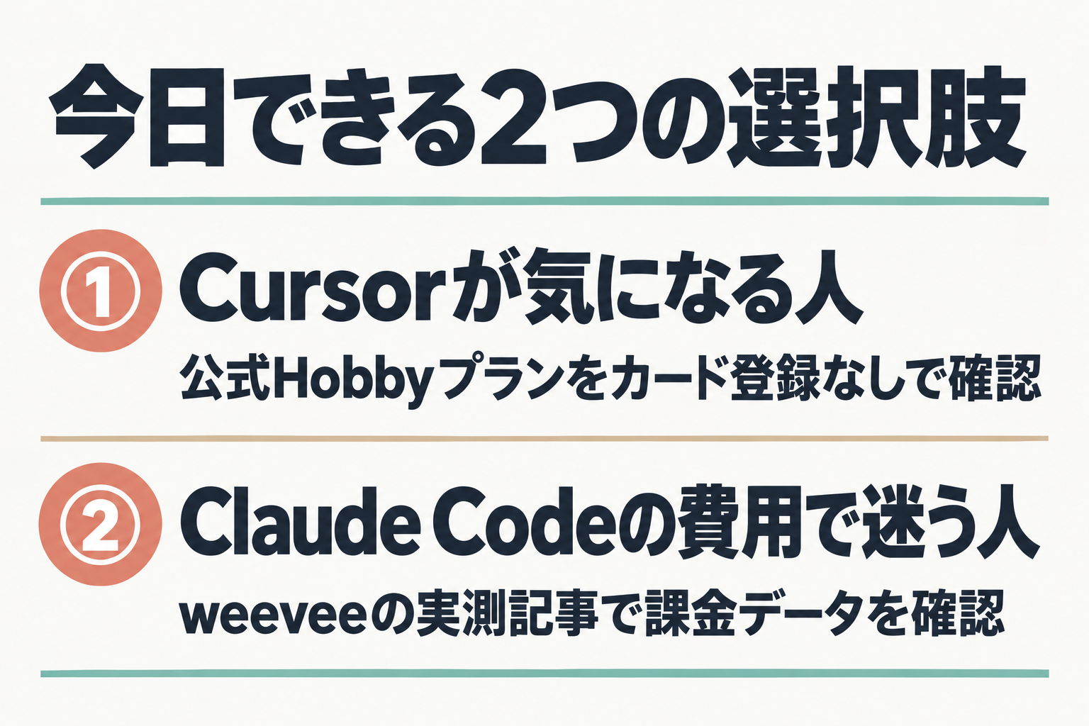 今日試せる2つの行動をまとめた手順図