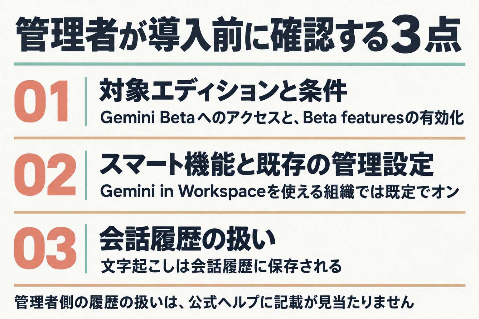 管理者が確認する3項目