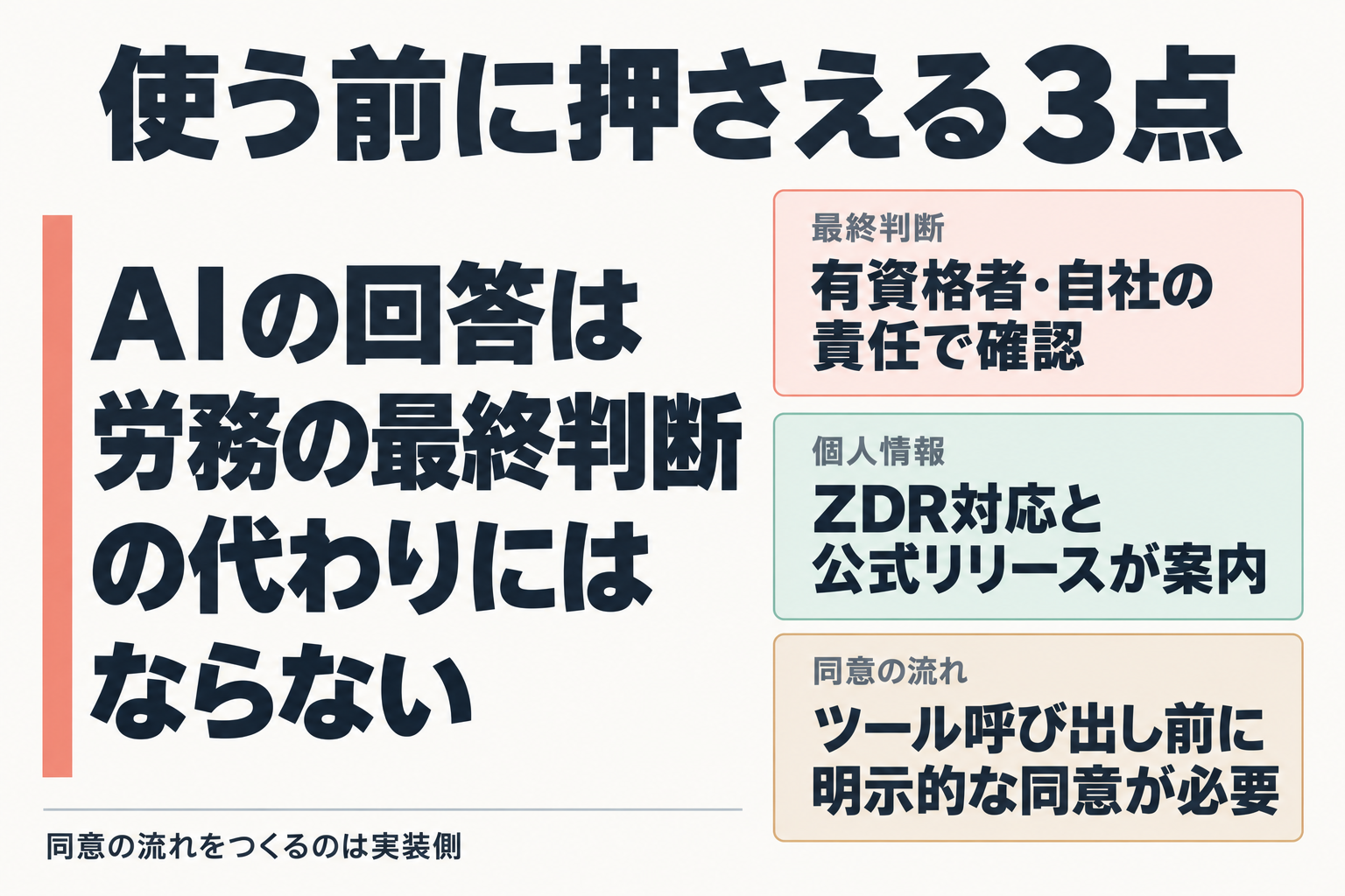 使う前の注意点3つ