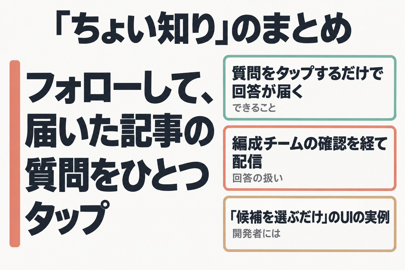 ちょい知りのまとめ：フォローして質問をタップ