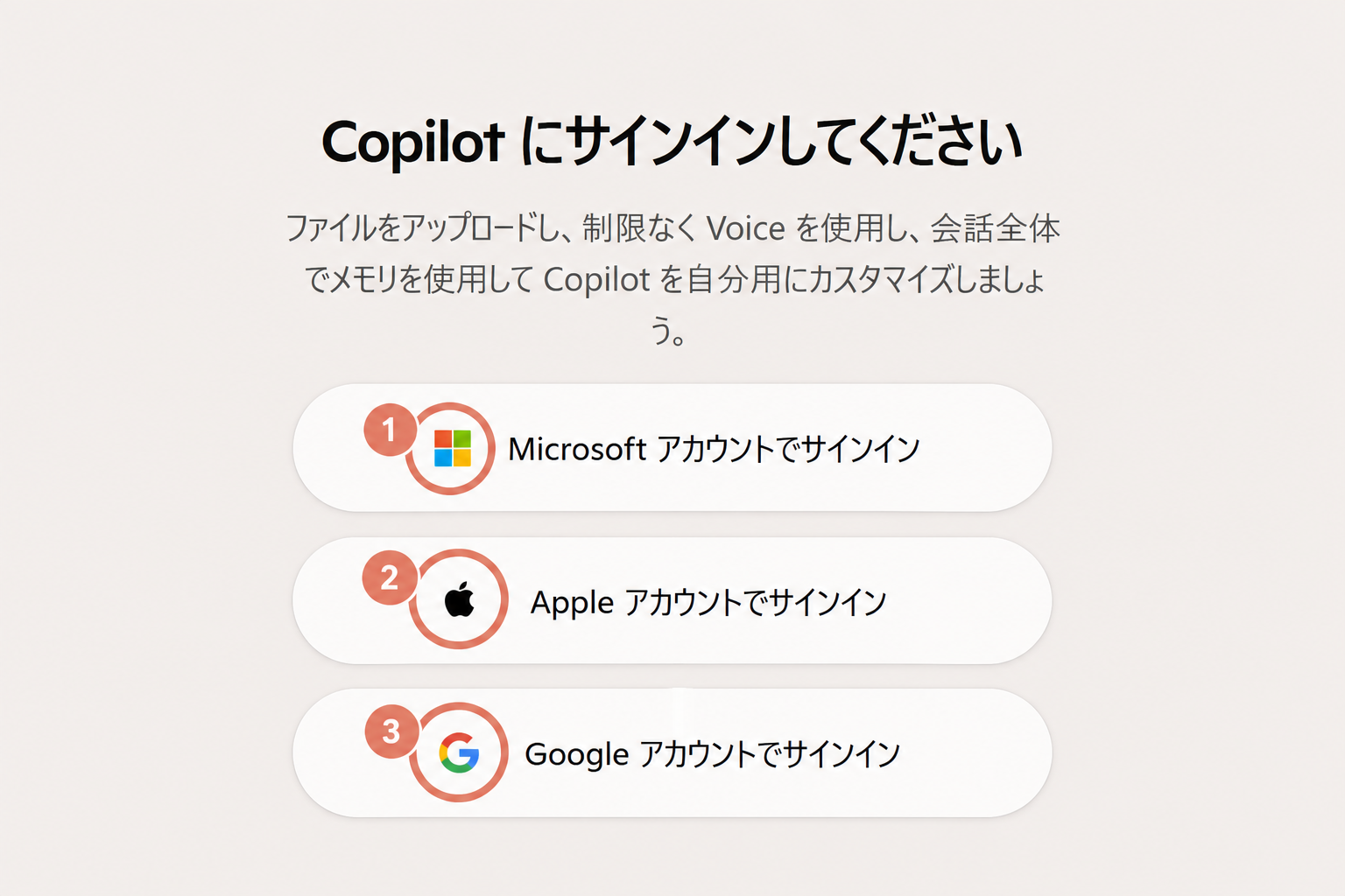 現在のCopilotサインイン画面(新モード切替の表示なし)