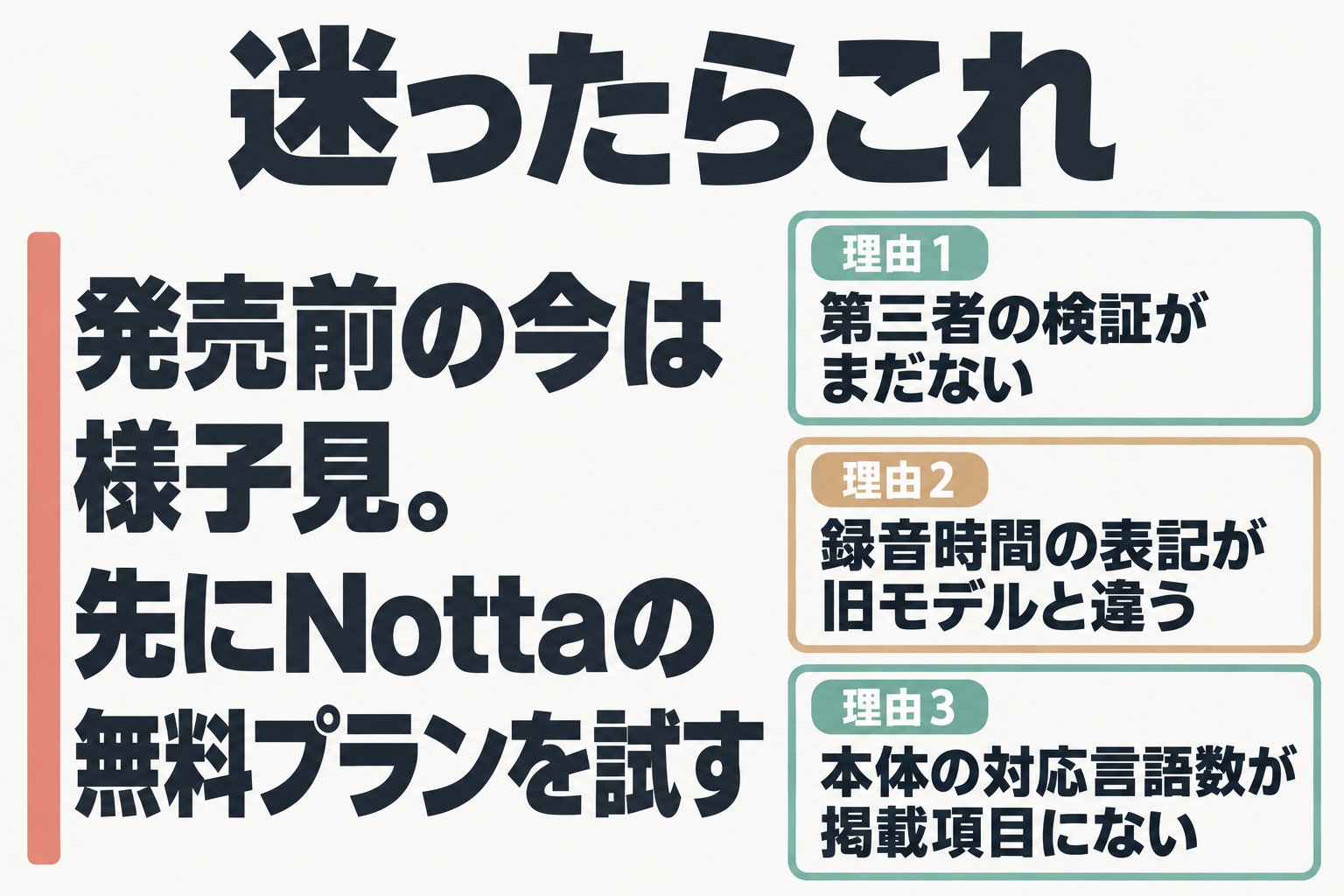 様子見を勧める結論と3つの理由