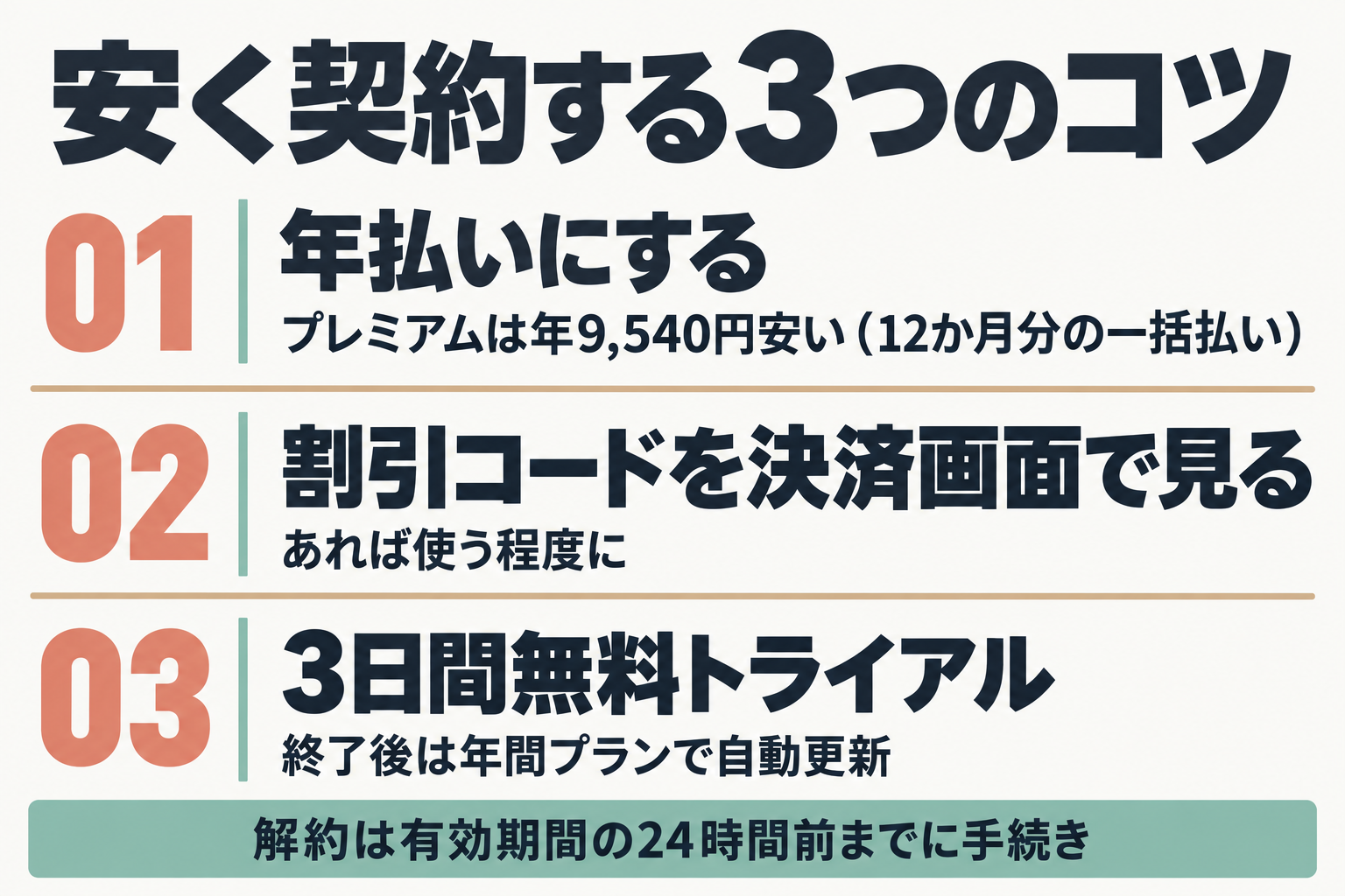 Nottaを安く契約する3つのコツ
