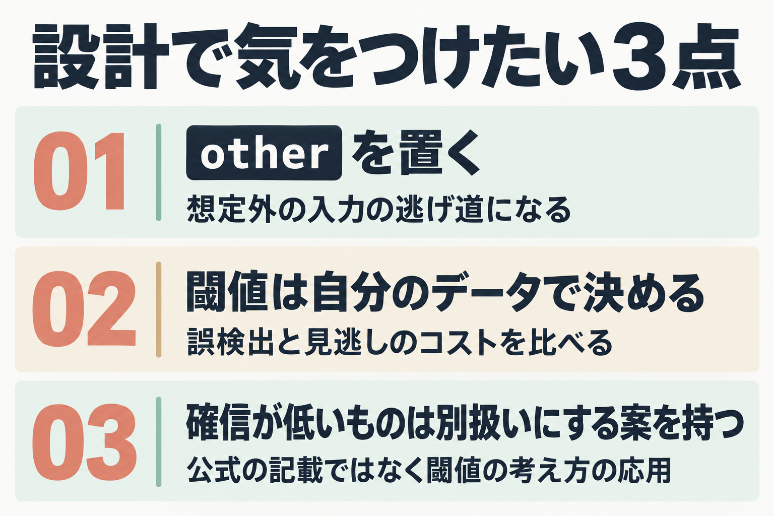 設計で気をつける3つのポイント
