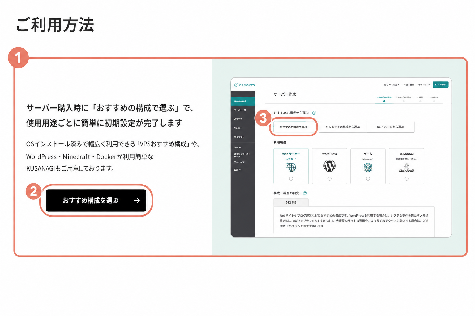 さくらのVPS公式ページ:『おすすめの構成で選ぶ』の説明
