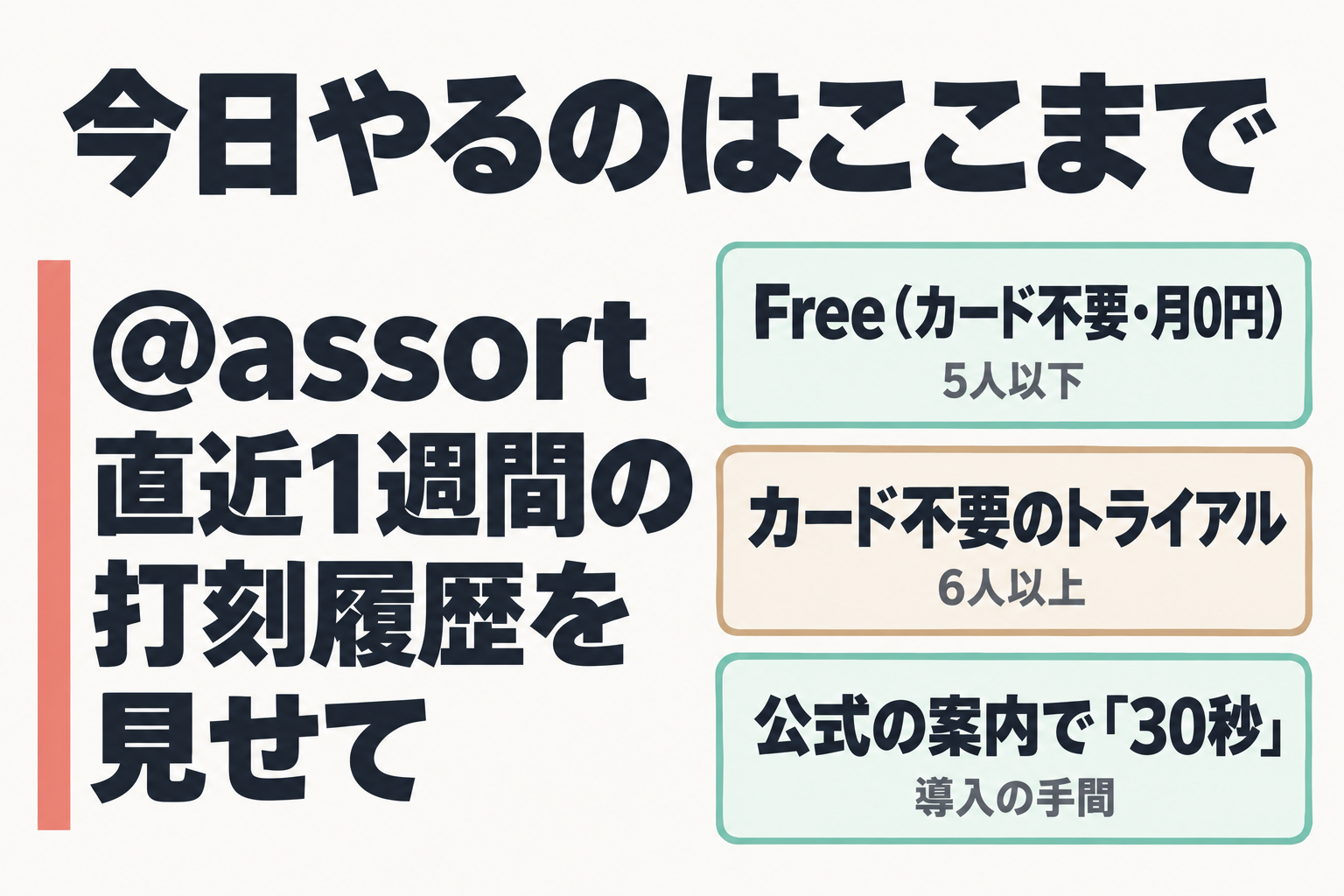 最初に聞く一言と人数別の始め方をまとめたカード
