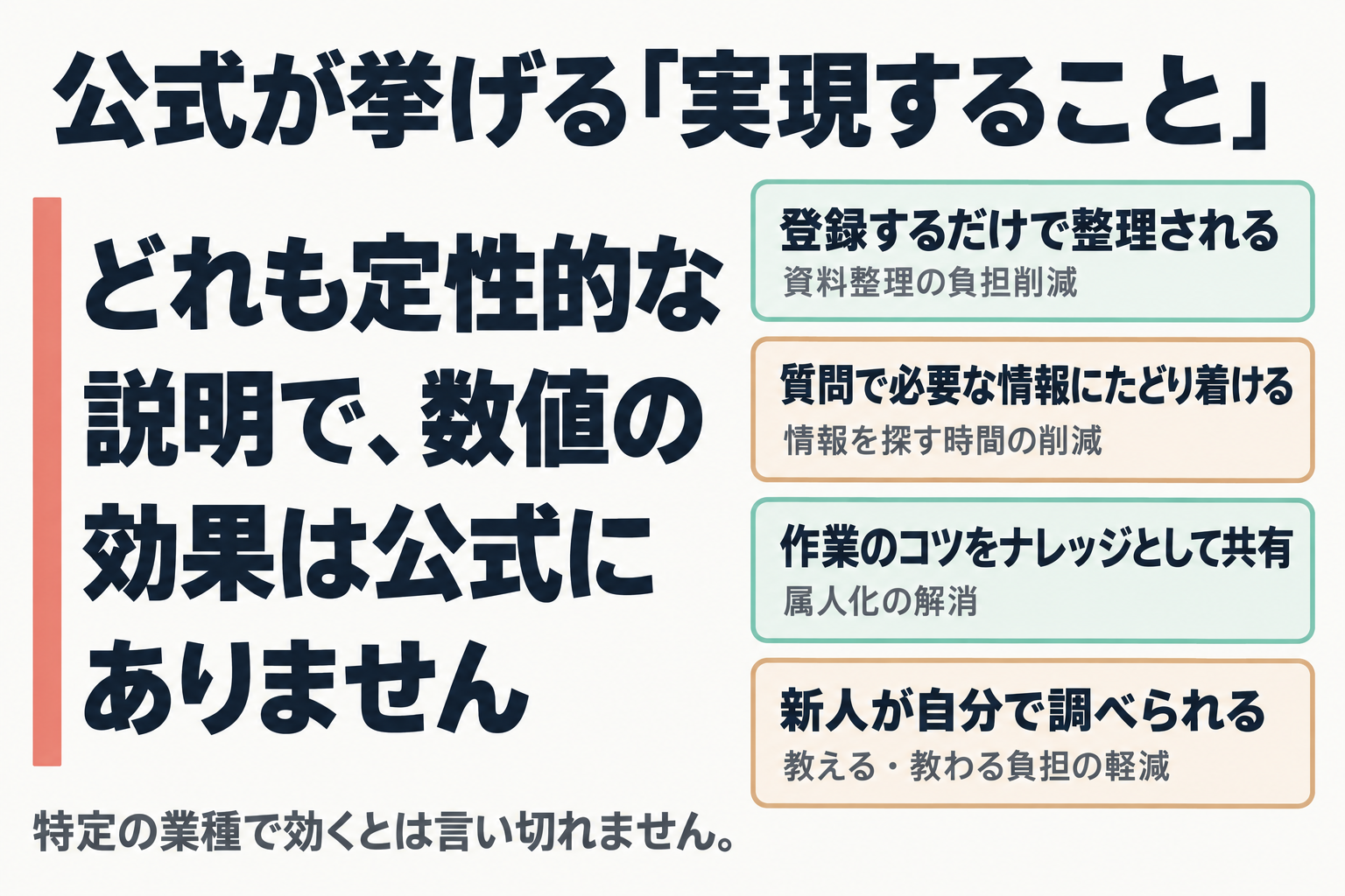 公式が挙げる4つの効果の図